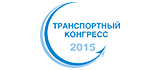 Транспортный конгресс 2015